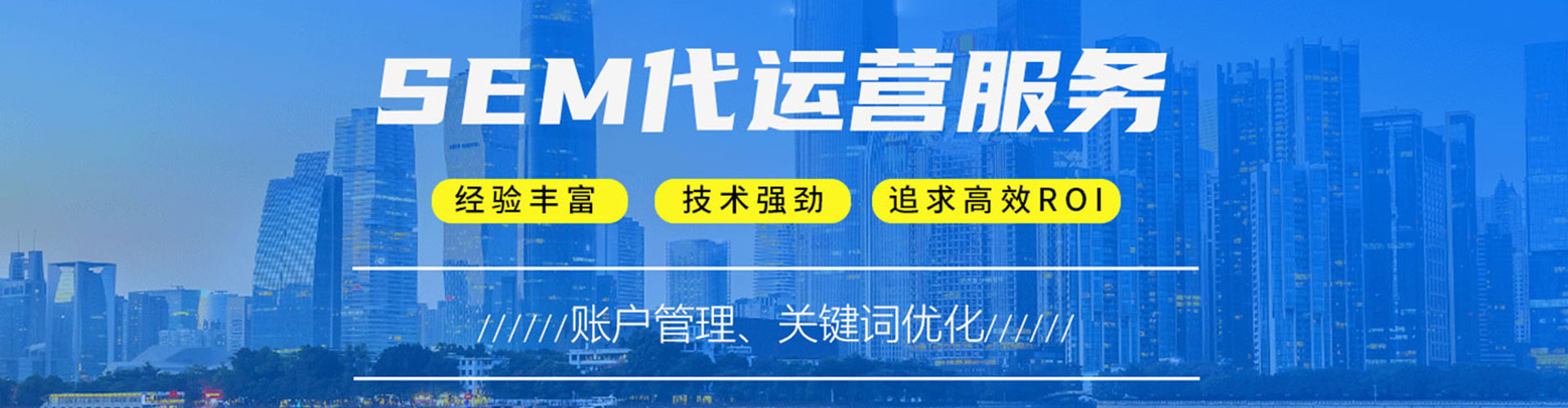沿滩sem广告