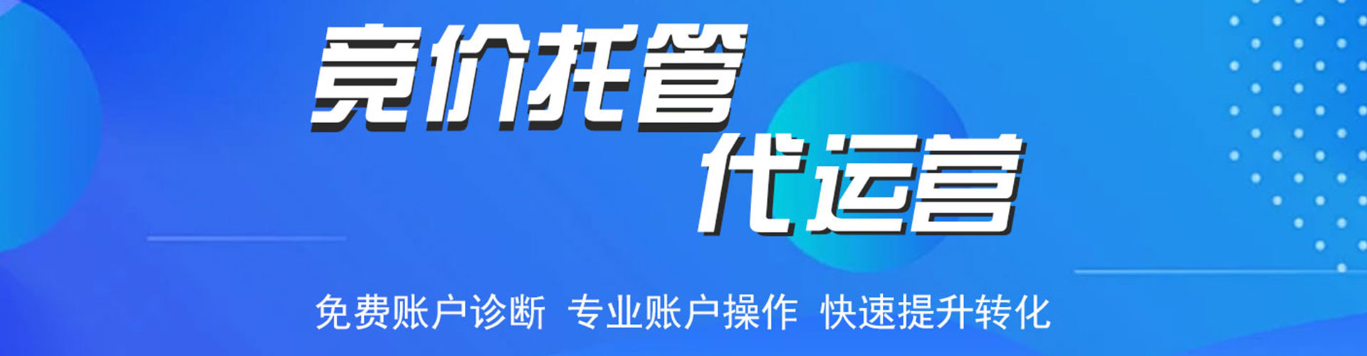 沿滩百度运营推广